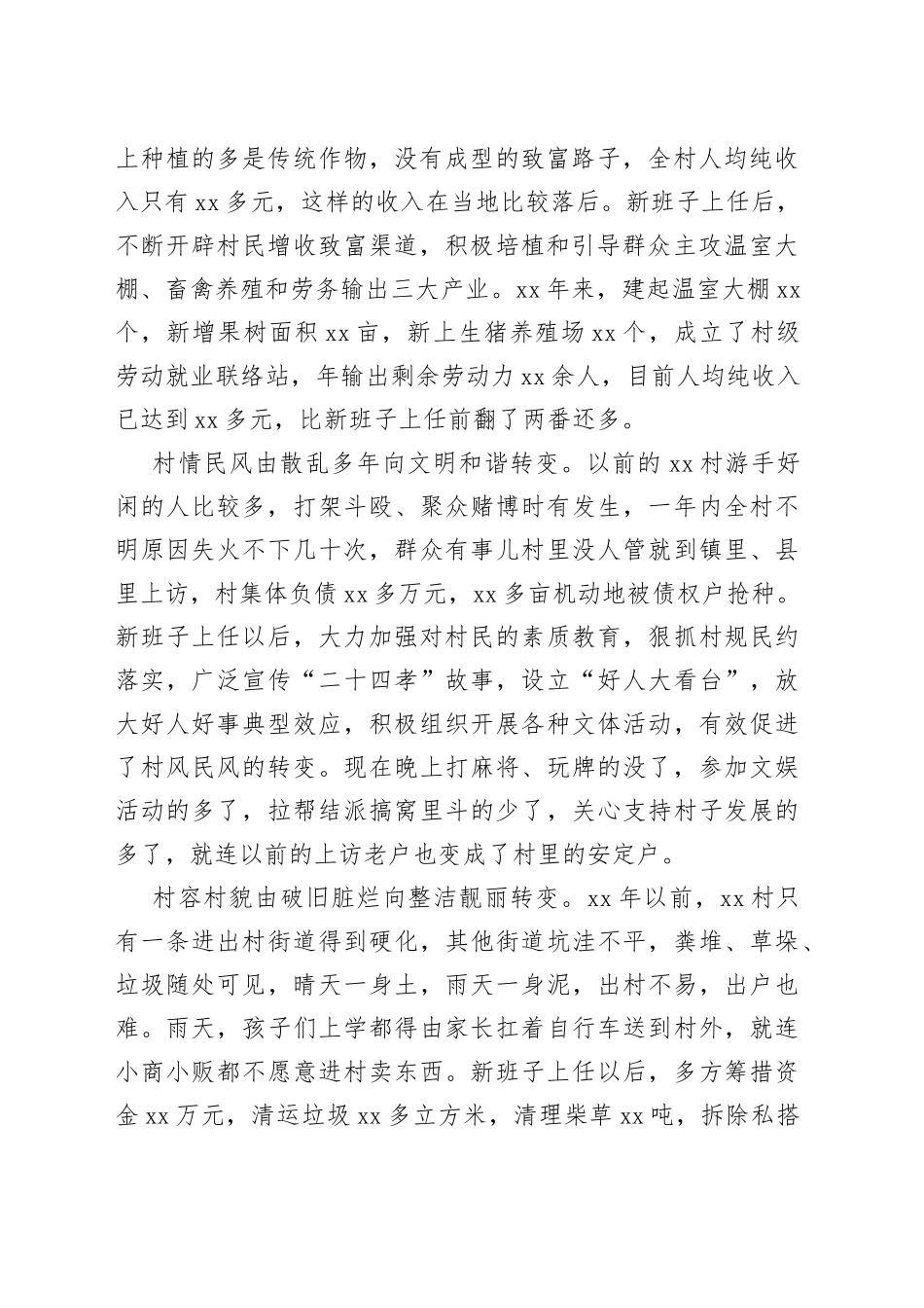 一个后进村由乱到治的轨迹和启示_第2页