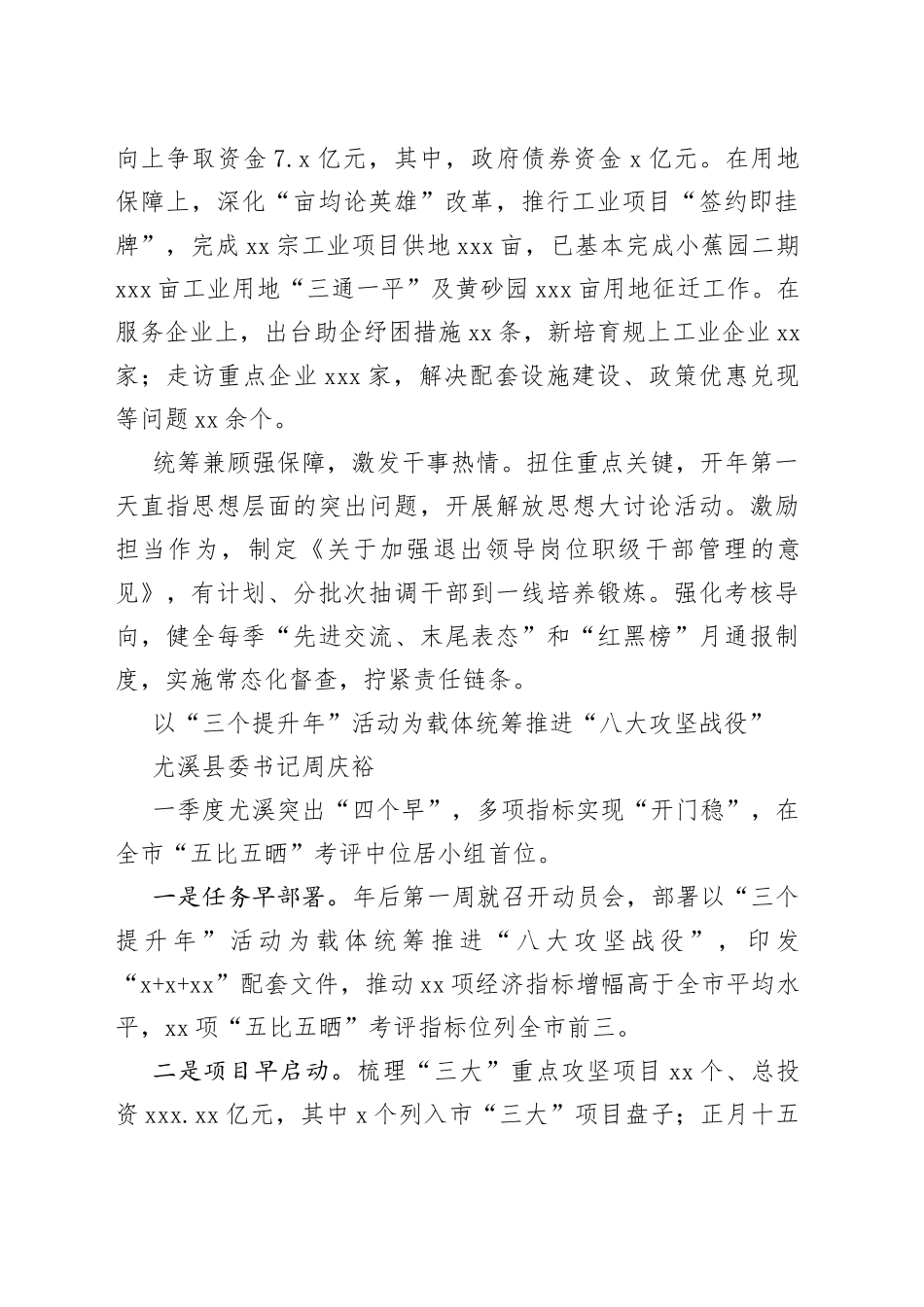 一季度经济会议暨深化“五比五晒”打好“八大攻坚战役”推进会发言4篇_第2页