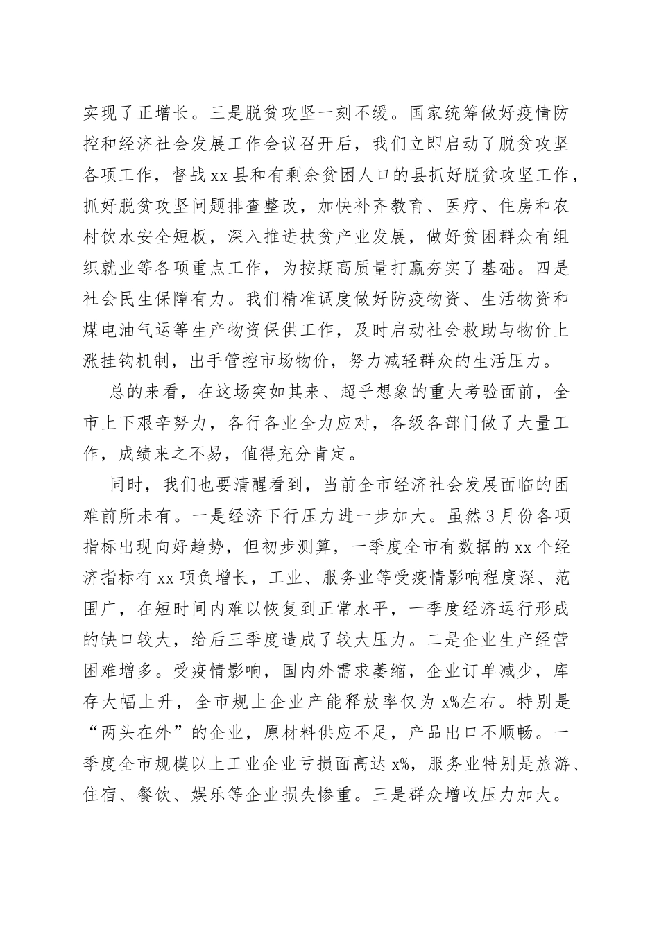 一季度经济运行分析暨二季度经济工作安排会议上的讲话_第2页