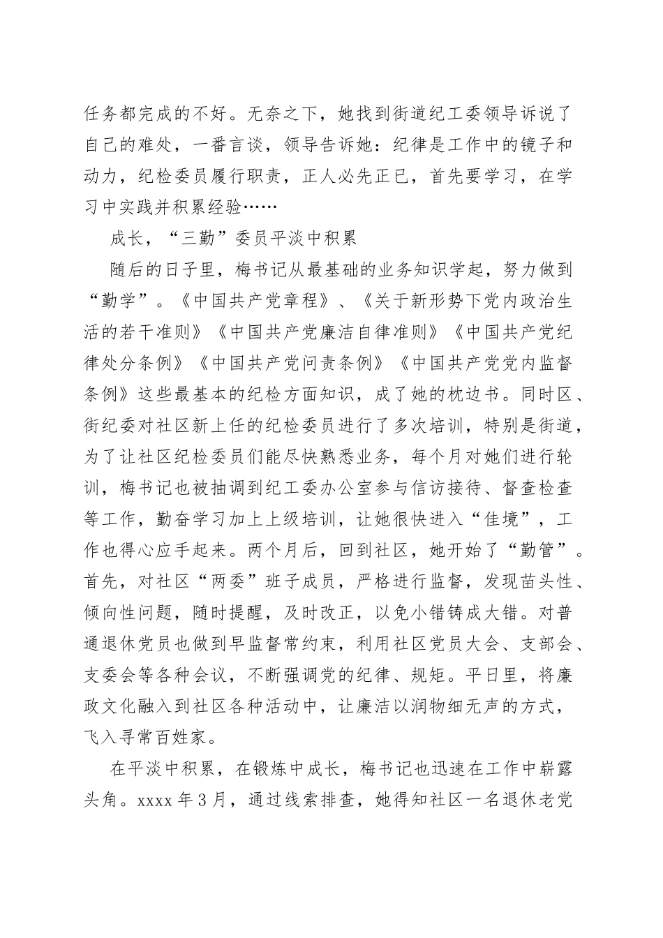 一名社区纪检委员的成长历程(1)_第2页