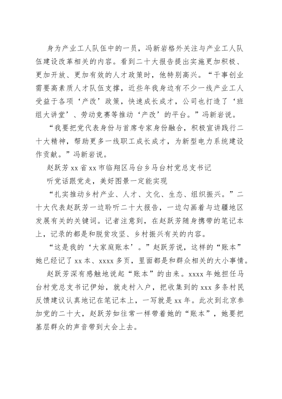 一线代表讨论二十大报告畅谈体会_第2页