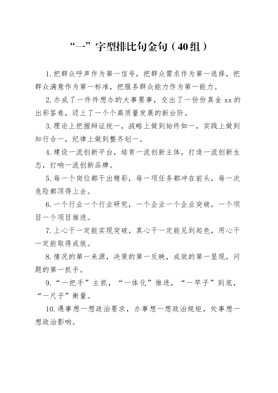 一字型排比句金句40组_第1页