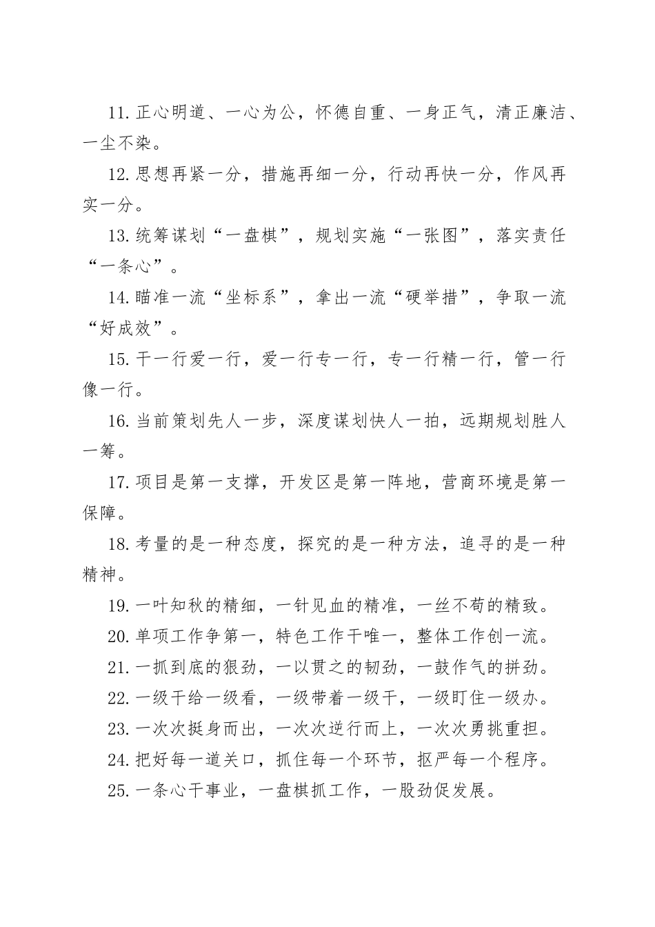 一字型排比句金句40组_第2页