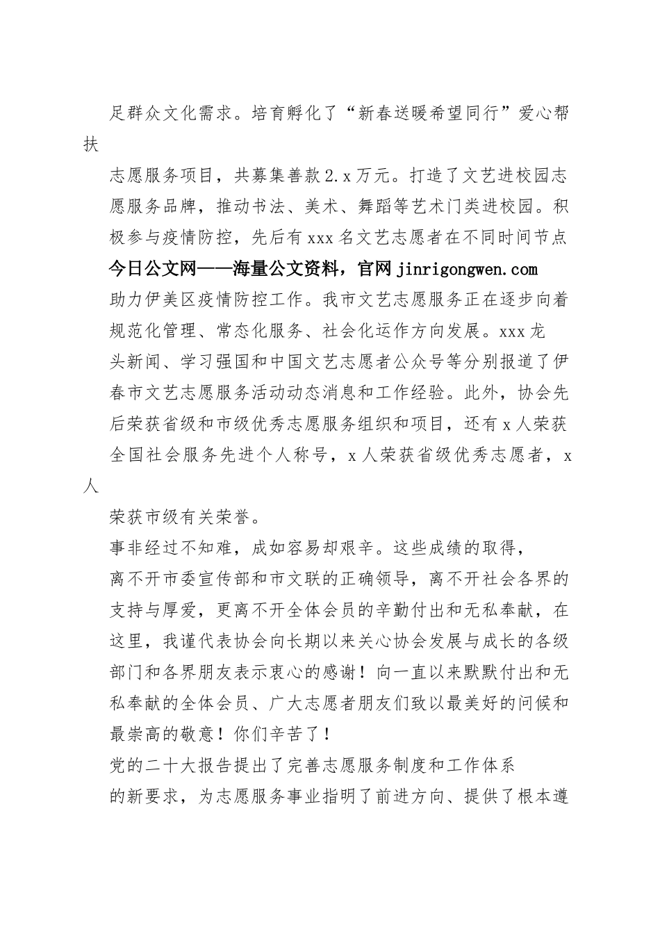 伊春市文艺志愿者协会主席刘军：在伊春市文艺志愿者协会成立大会上的表态发言（20230115）_第2页
