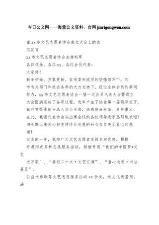 伊春市文艺志愿者协会主席刘军：在伊春市文艺志愿者协会成立大会上的表态发言（20230115）