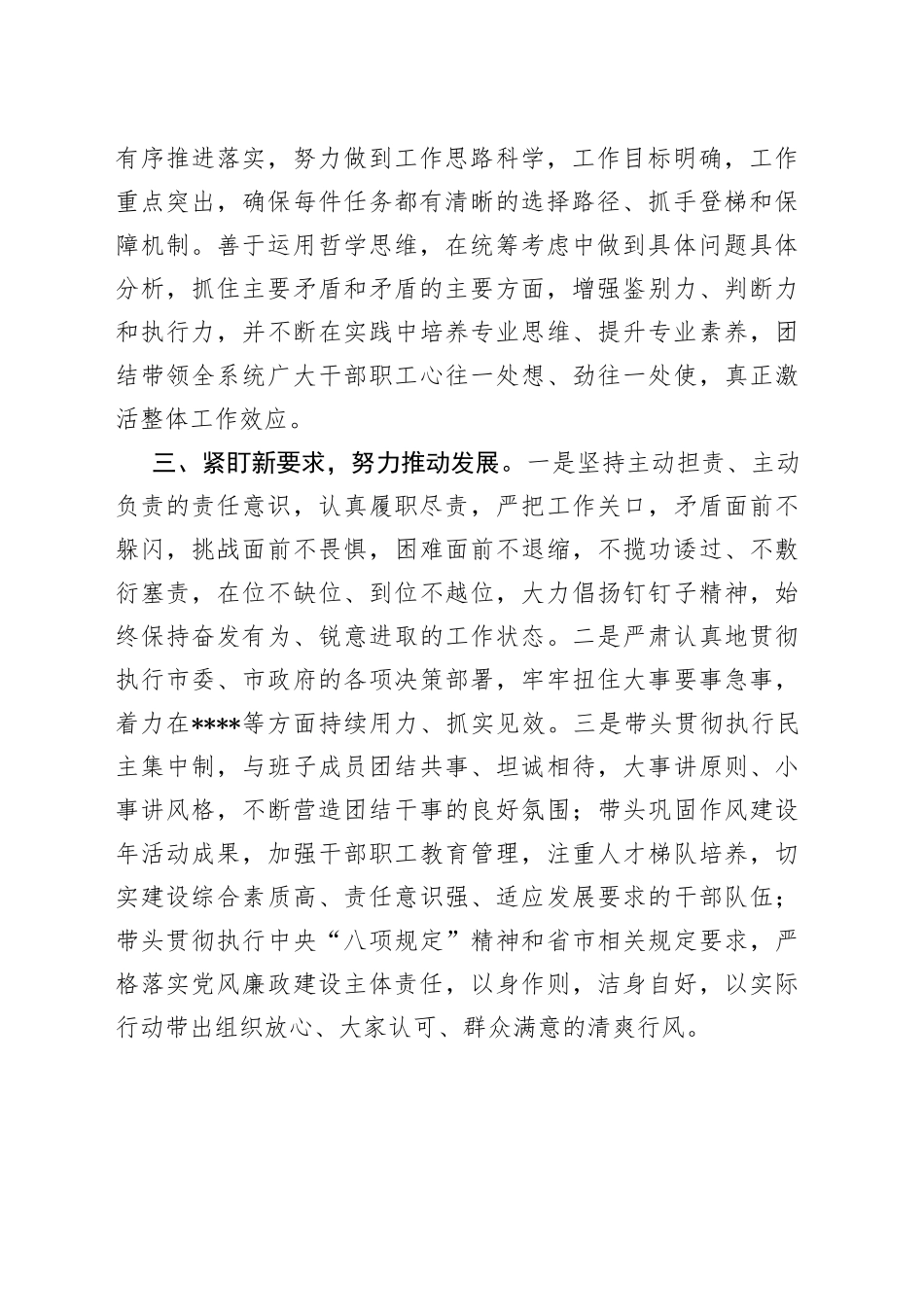 医保局局长任职表态发言_第2页