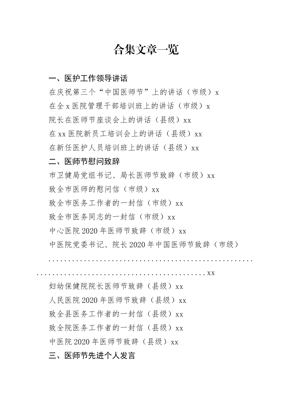 医护工作讲话、致辞、发言合集（27篇）_第1页