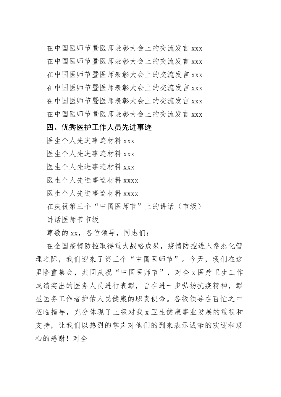 医护工作讲话、致辞、发言合集（27篇）_第2页