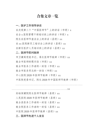 医护工作讲话、致辞、发言合集（27篇）