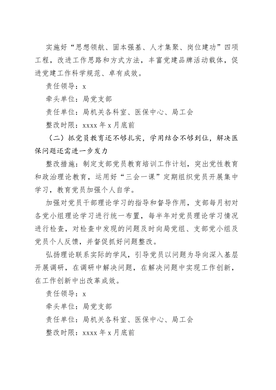 医疗保障局落实全面从严治党主体责任述职评议问题整改工作方案_第2页