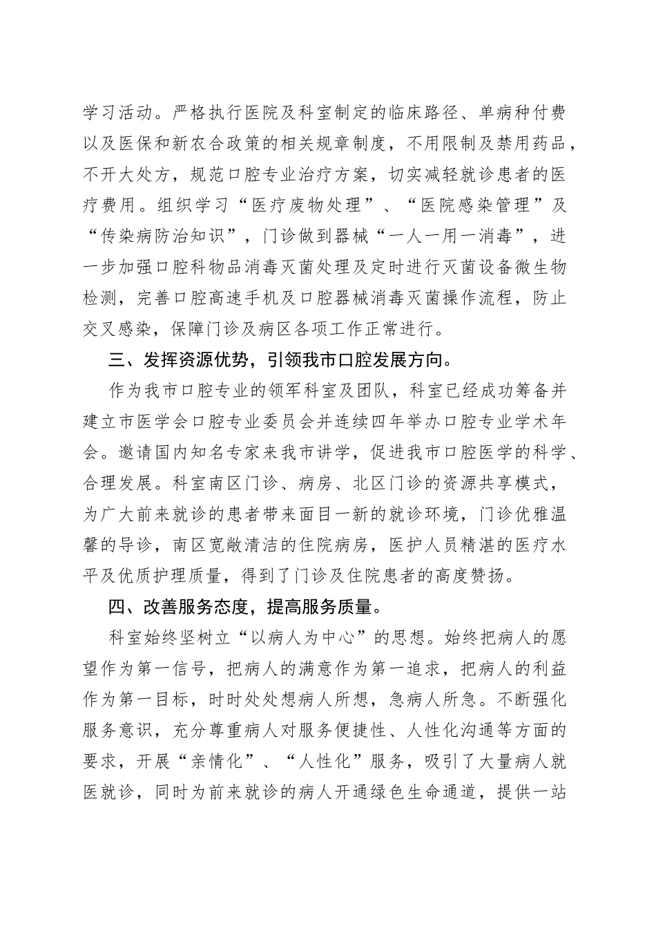 医务人员个人述职报告_第2页