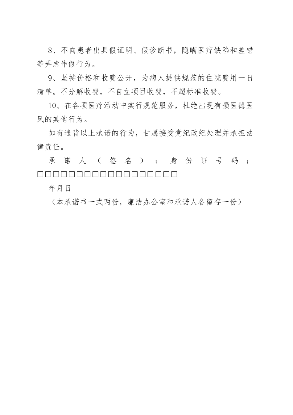 医务人员廉洁行医承诺书_第2页