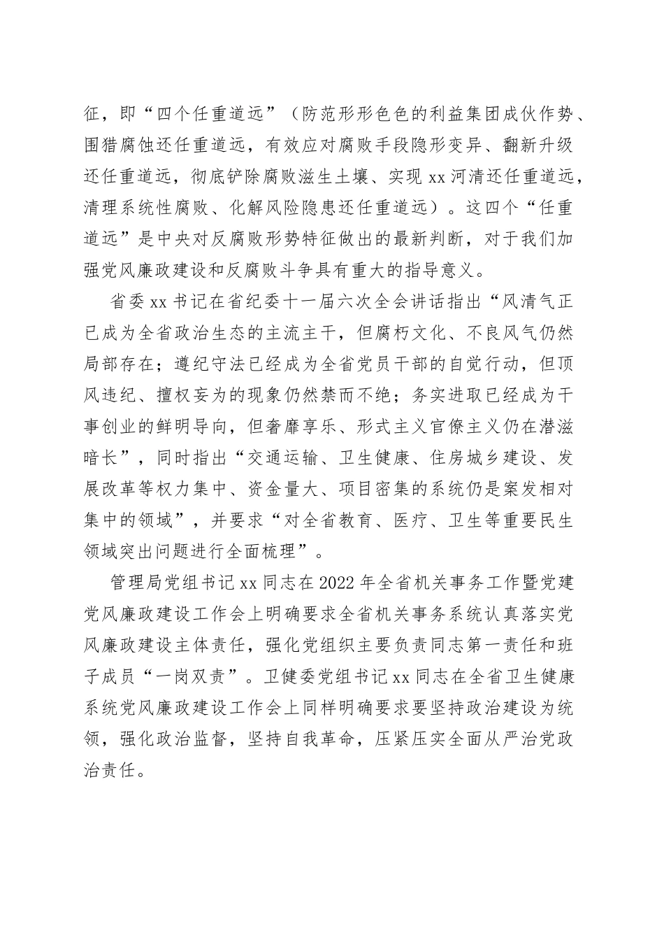 医院2022年党建党风廉政建设工作会和警示教育大会上的讲话_第2页