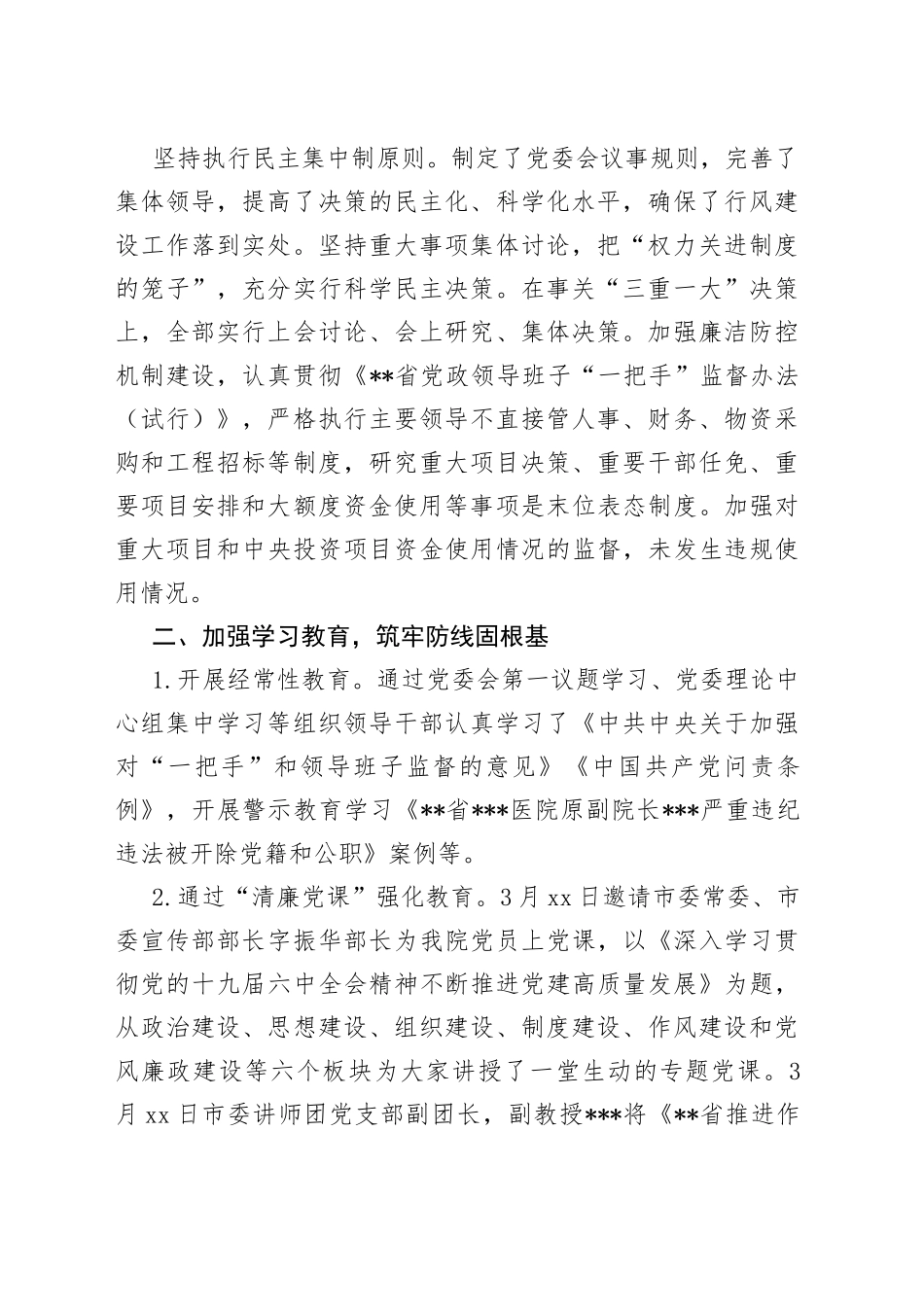 医院2022年行风廉政建设工作总结（1）_第2页