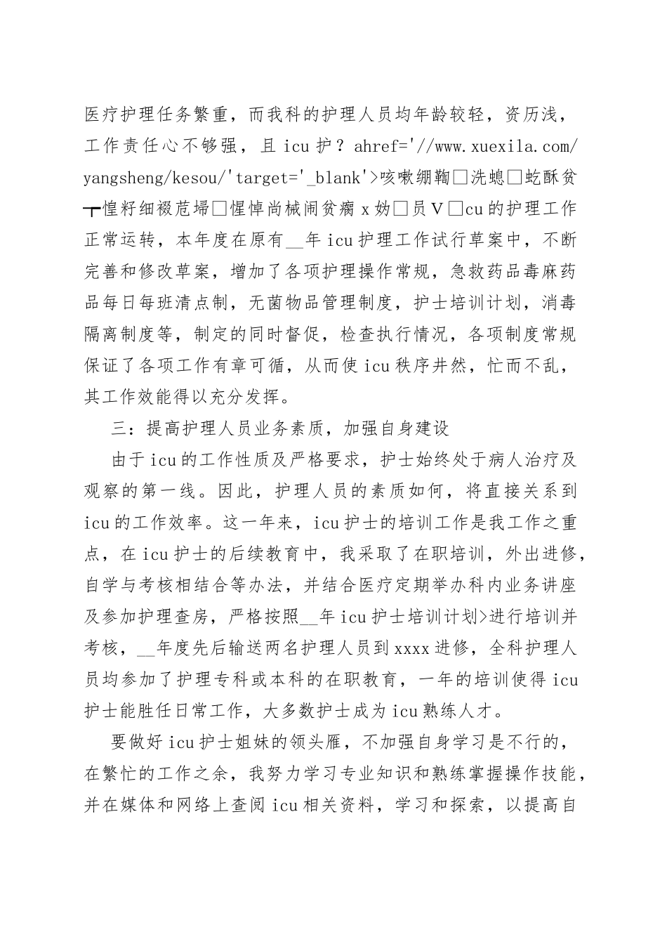 医院ICU护士工作年终总结以及工作计划（4篇）_第2页