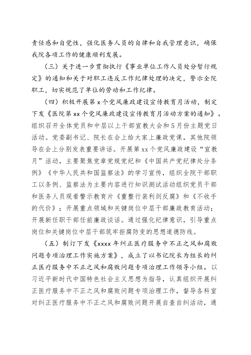 医院党风廉政建设和反腐败工作总结_第2页