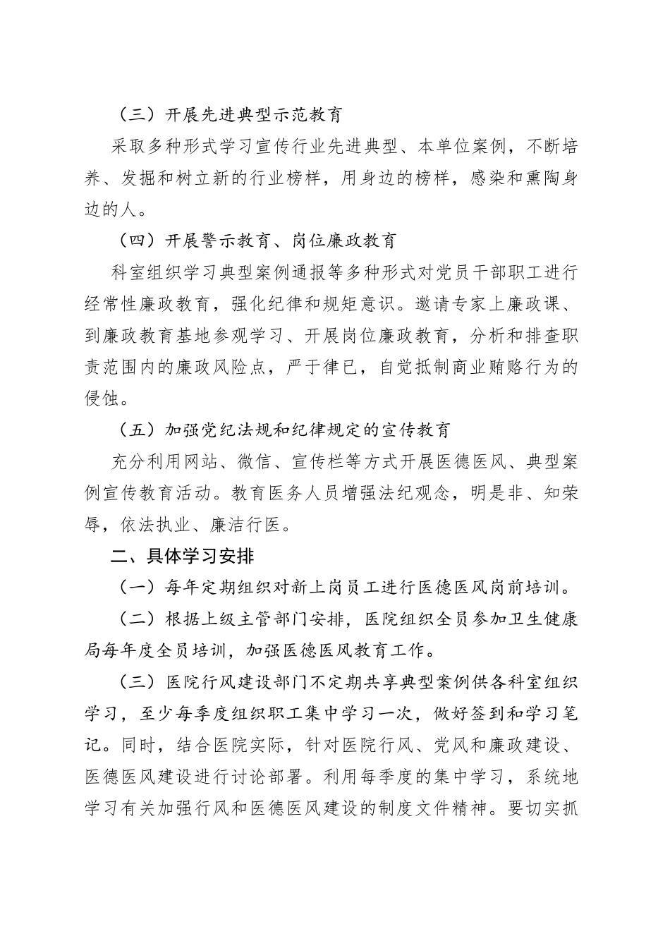 医院党风廉政建设和医德医风教育培训工作计划_第2页