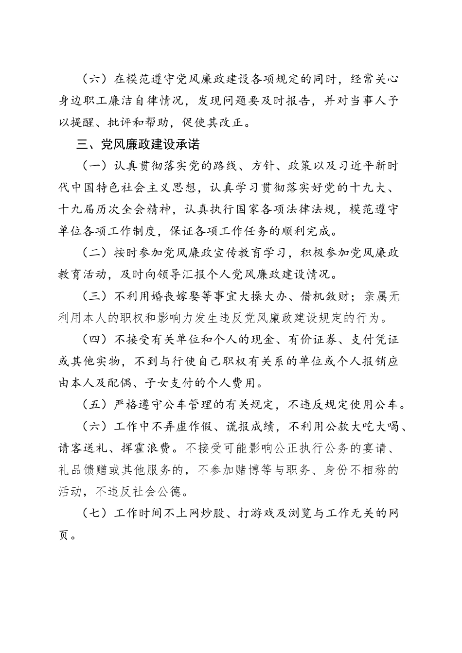 医院党风廉政建设责任书_第2页