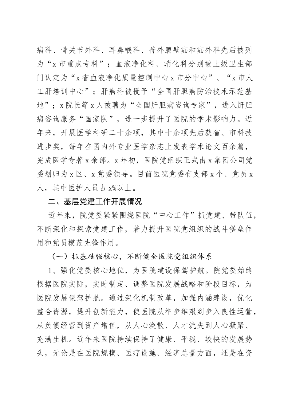医院党建汇报材料_第2页