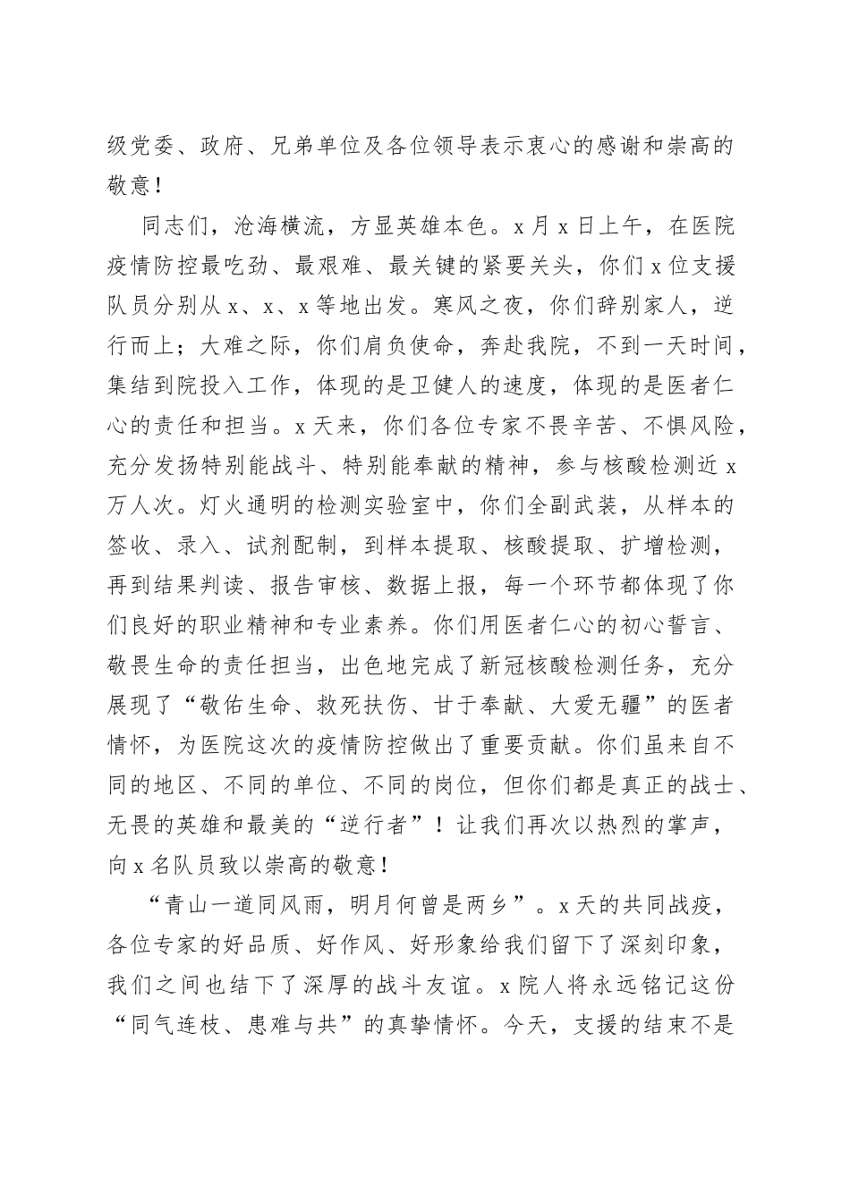 医院党委书记在省级核酸检测应急支援队送别会上的致辞_第2页