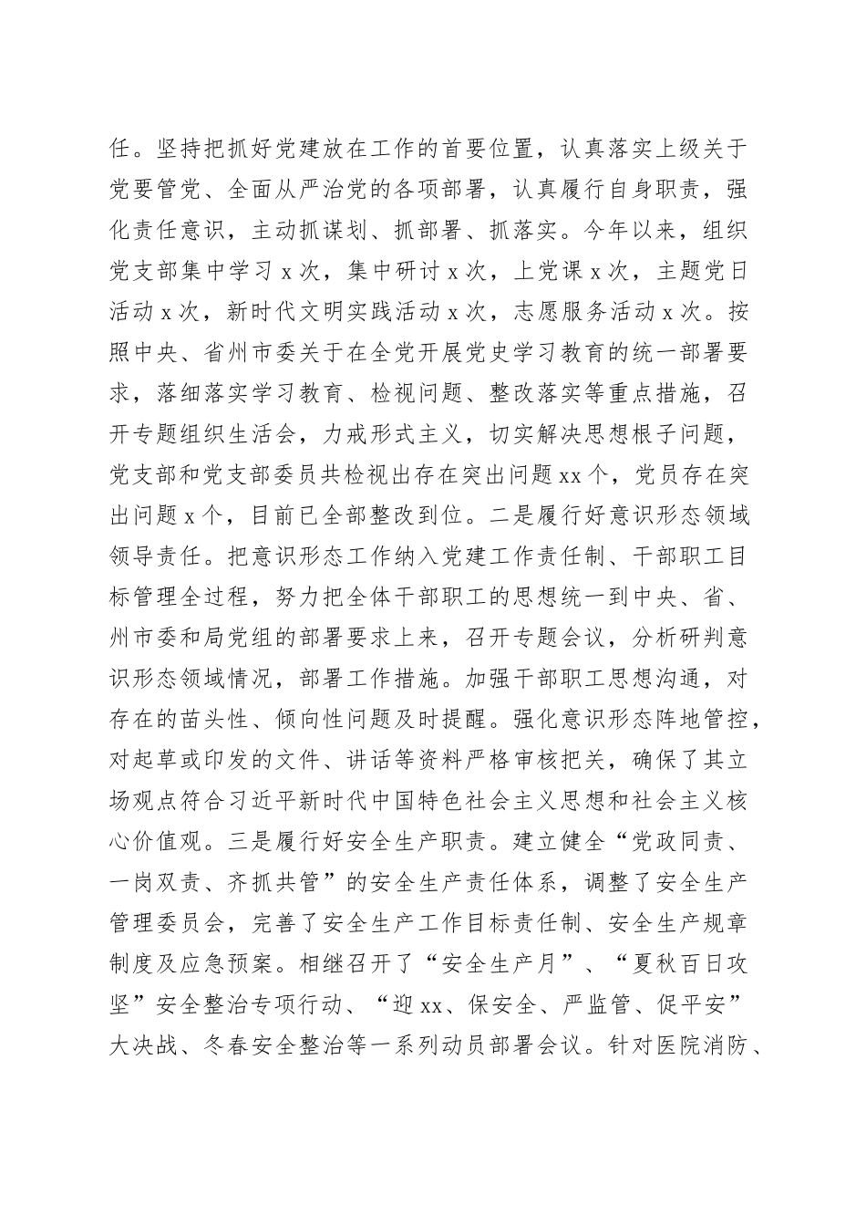 医院党支部副书记述职报告_第2页