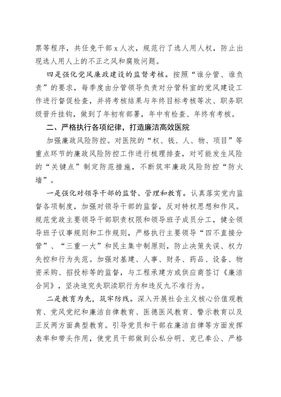 医院党支部贯彻落实党风廉政建设责任制情况报告_第2页