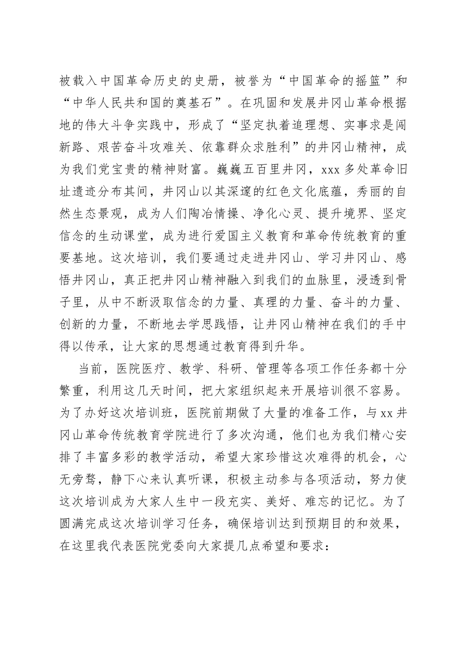 医院党支部书记暨中层干部培训班开班仪式上的讲话_第2页