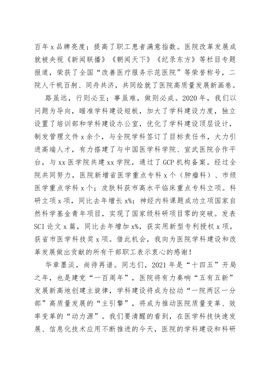 医院第X届学术年会闭幕致辞_第2页