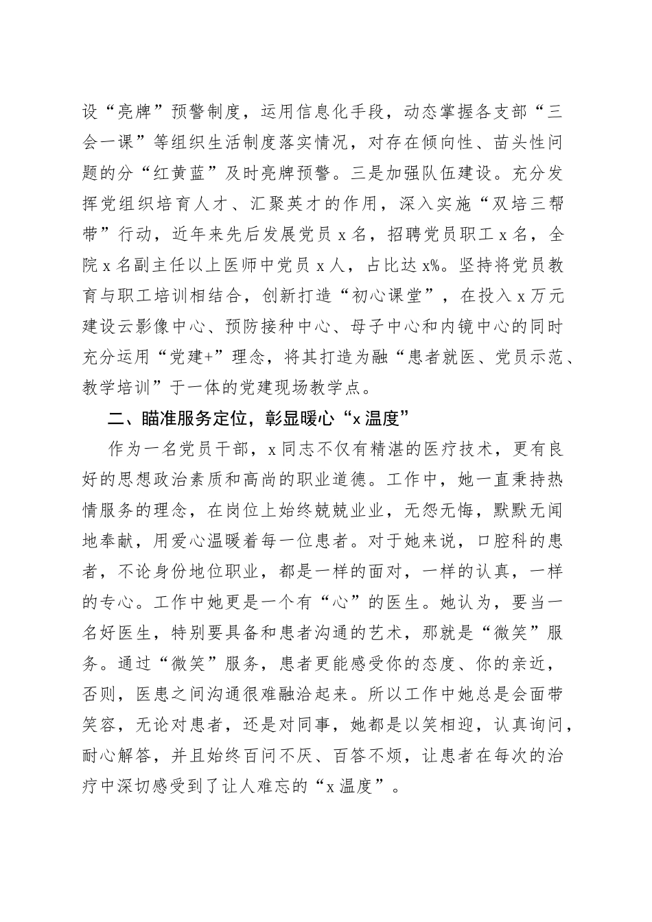 医院非公经济和社会组织党建工作示范点先进材料_第2页