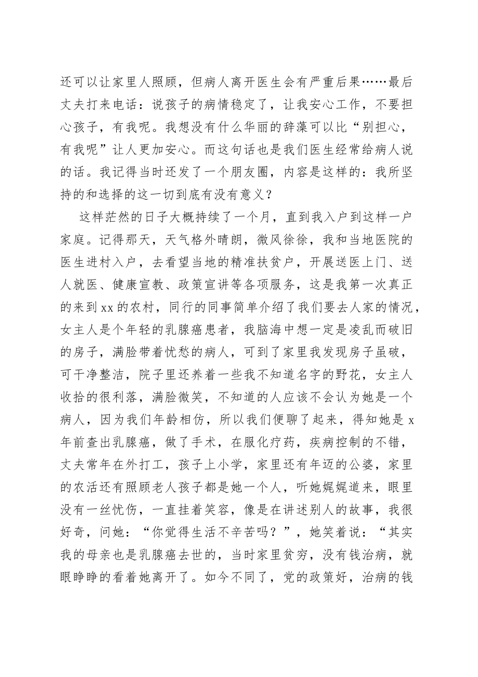 医院扶贫工作演讲稿—健康扶贫奏响卫生事业新凯歌_第2页