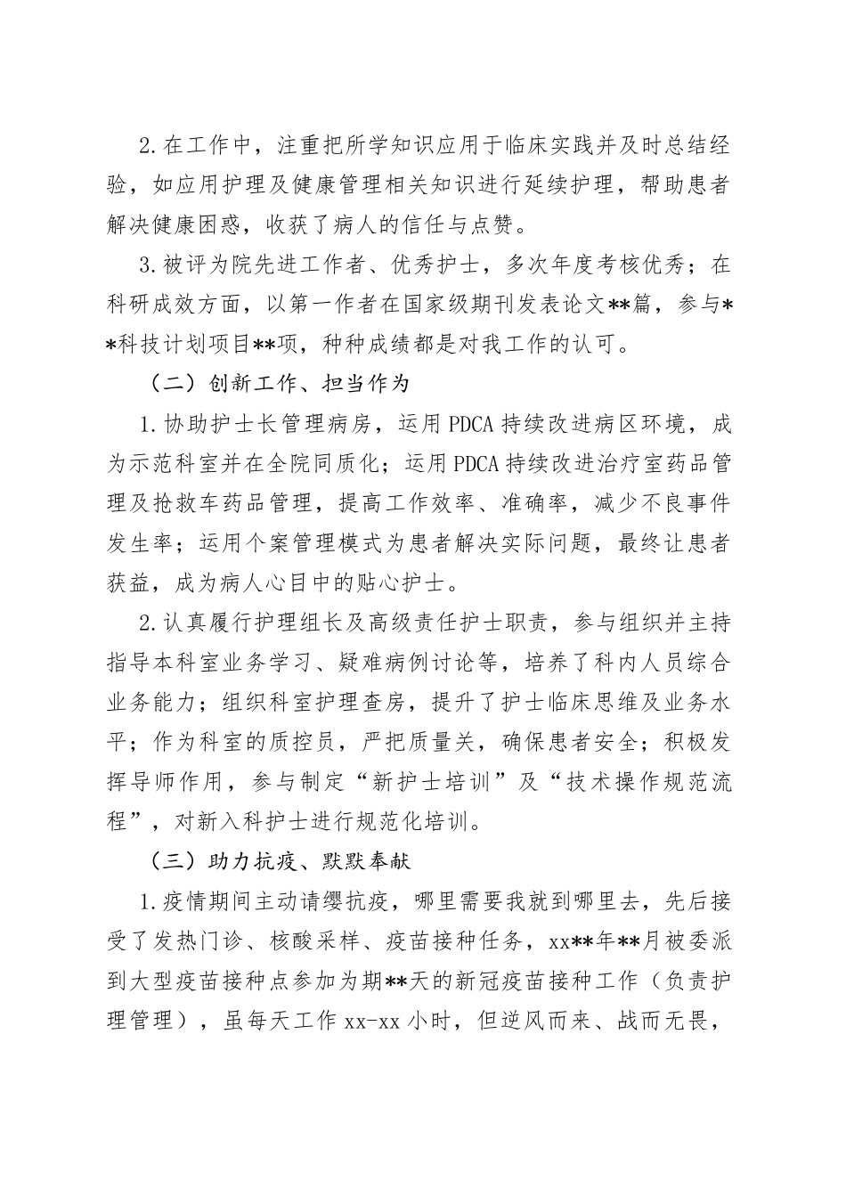 医院副主任护师竞聘演讲稿_第2页