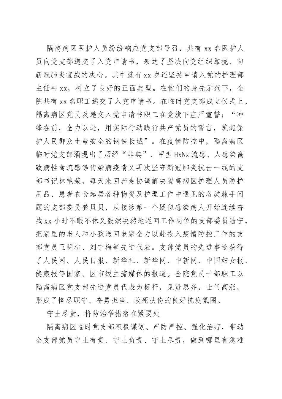 医院隔离病区临时党支部事迹材料_第2页