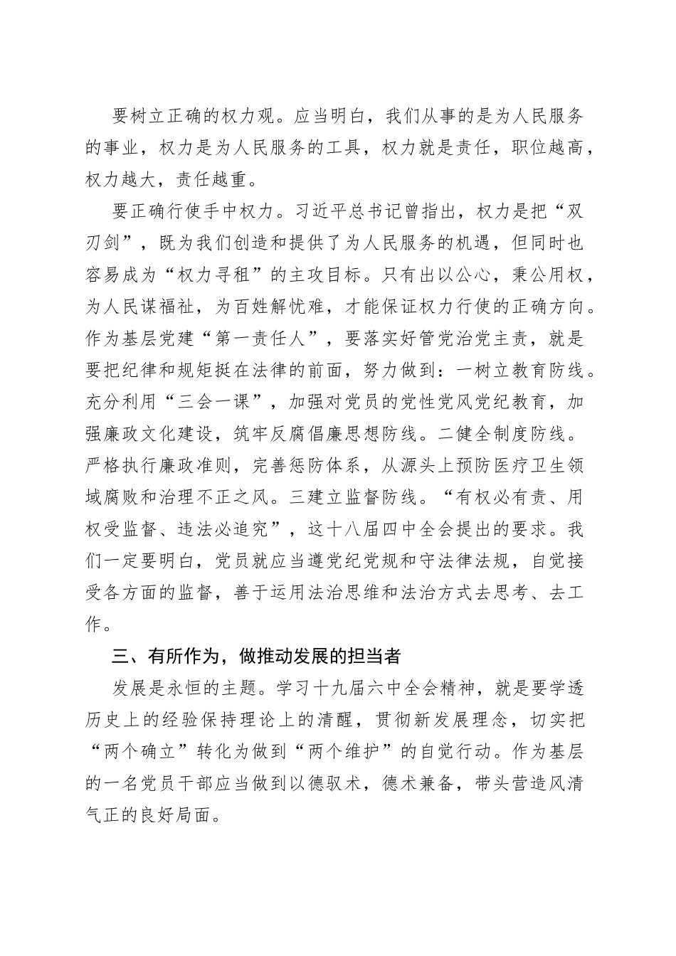 医院工作人员学习党纪党规法律法规心得体会3篇_第2页