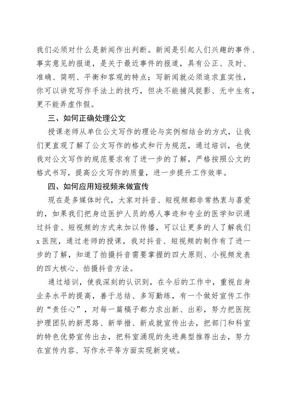 医院公文写作和通讯员能力提升培训班心得体会3篇_第2页