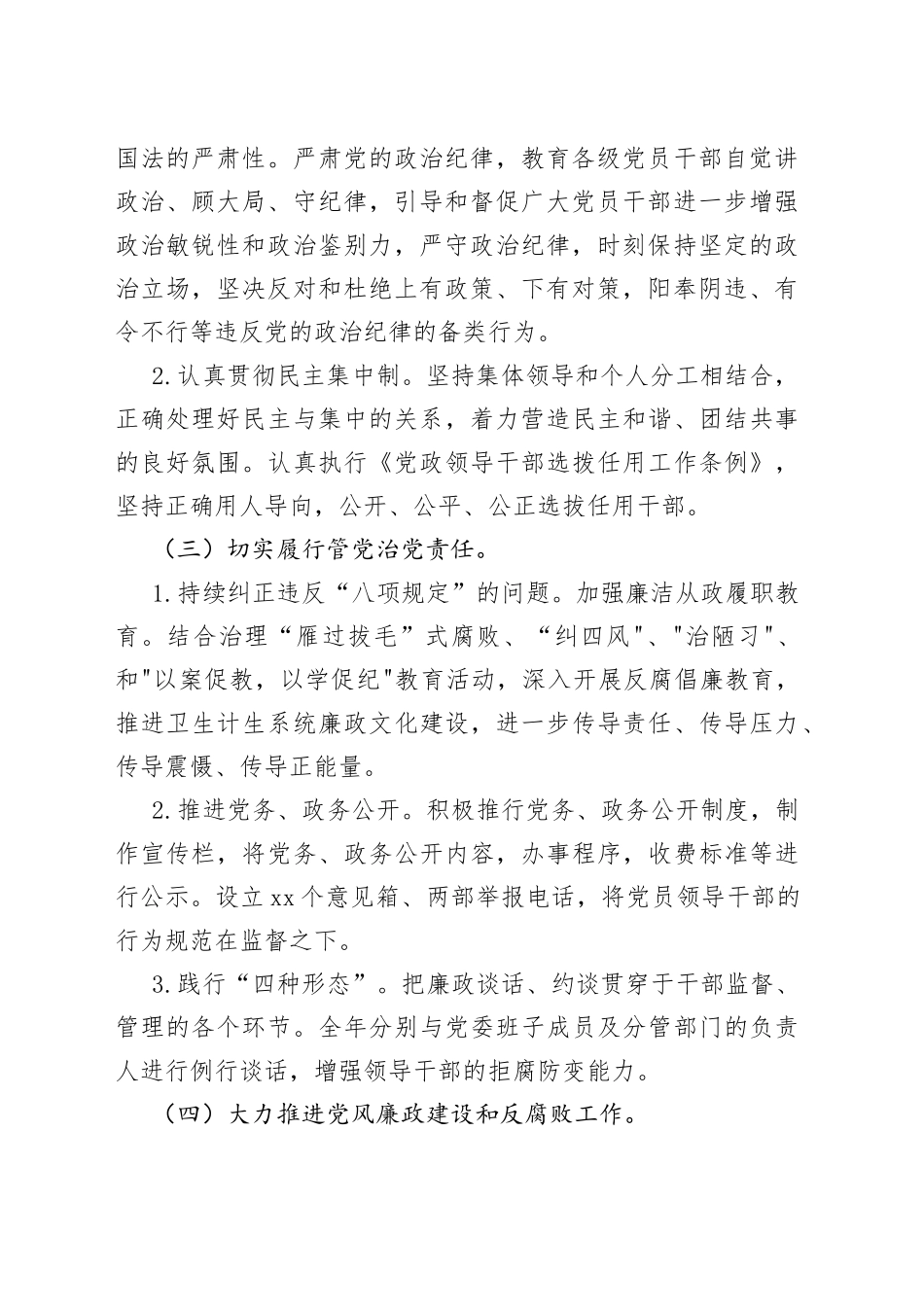 医院纪委书记述职述廉报告_第2页