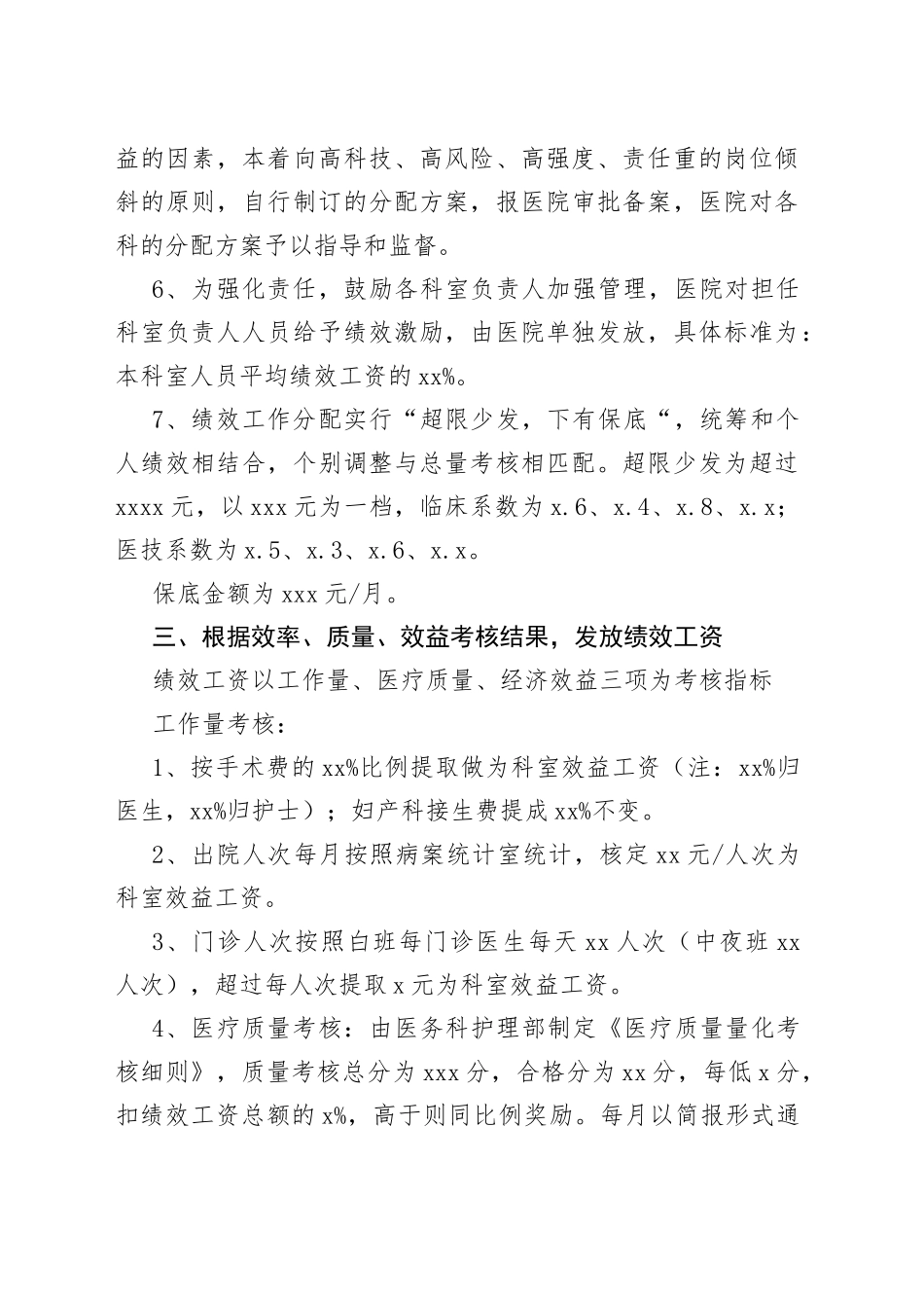 医院绩效考核分配实施方案_第2页
