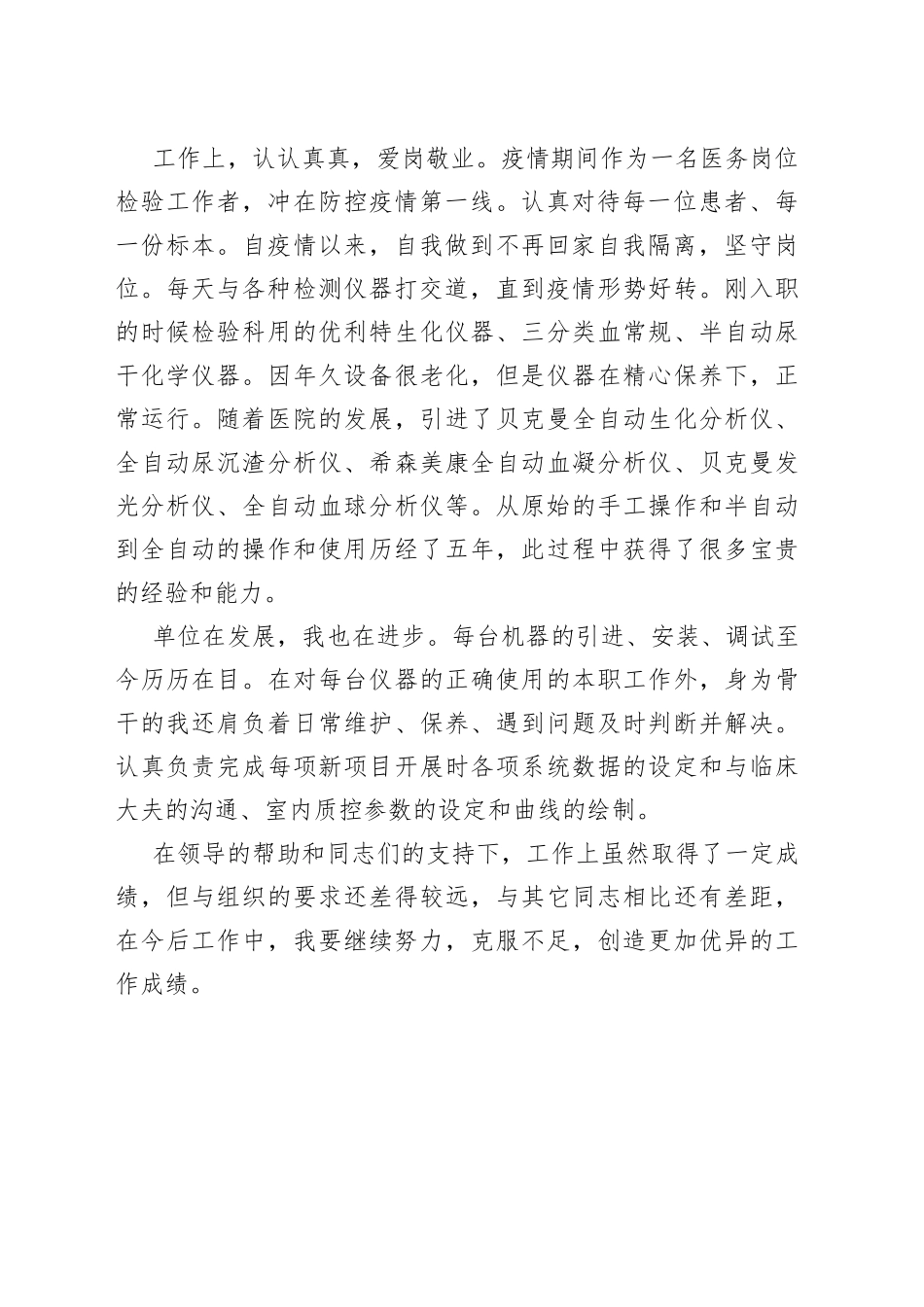 医院检验科医生个人工作总结_第2页