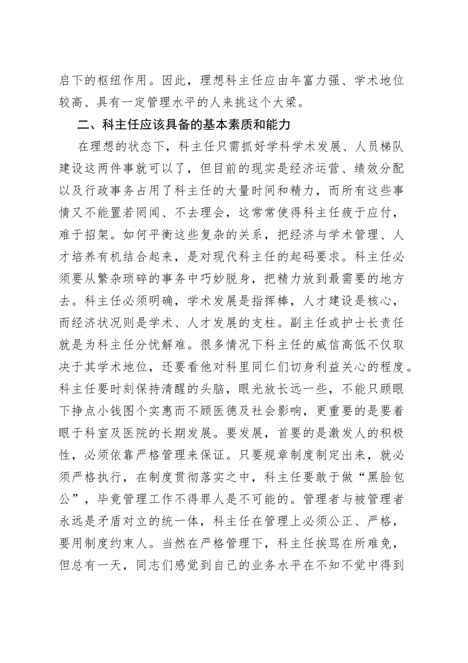 医院科室主任竞岗演讲稿_第2页