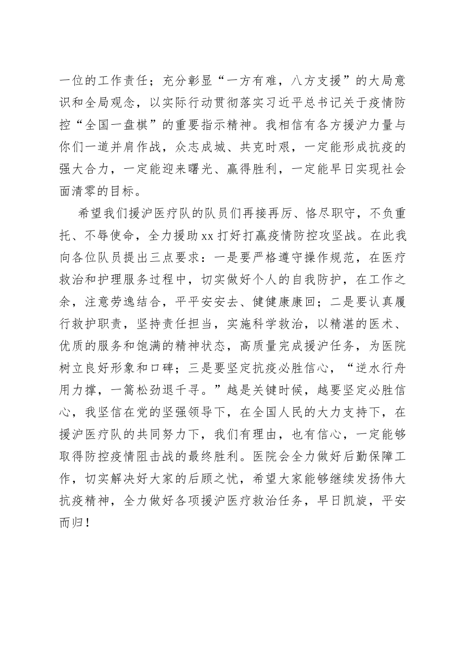 医院领导视频慰问医院援沪医疗队讲话_第2页