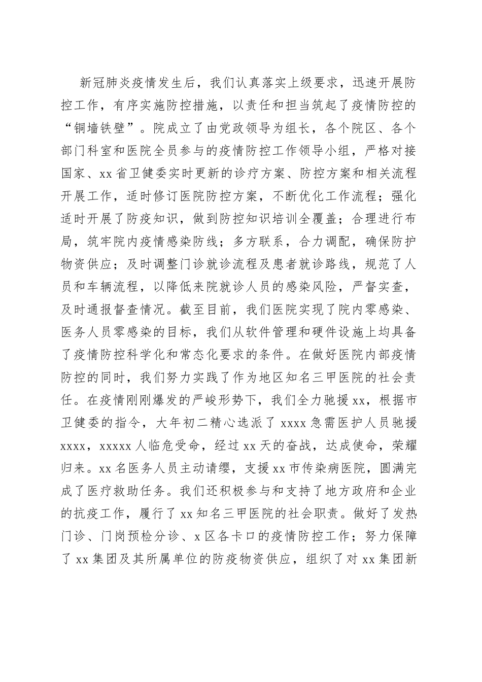 医院上半年工作总结暨下半年行政工作报告_第2页