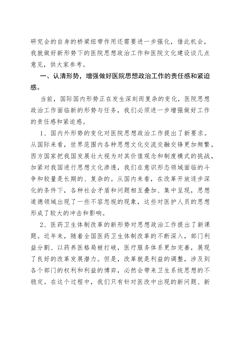 医院文化建设研讨会上的讲话_第2页