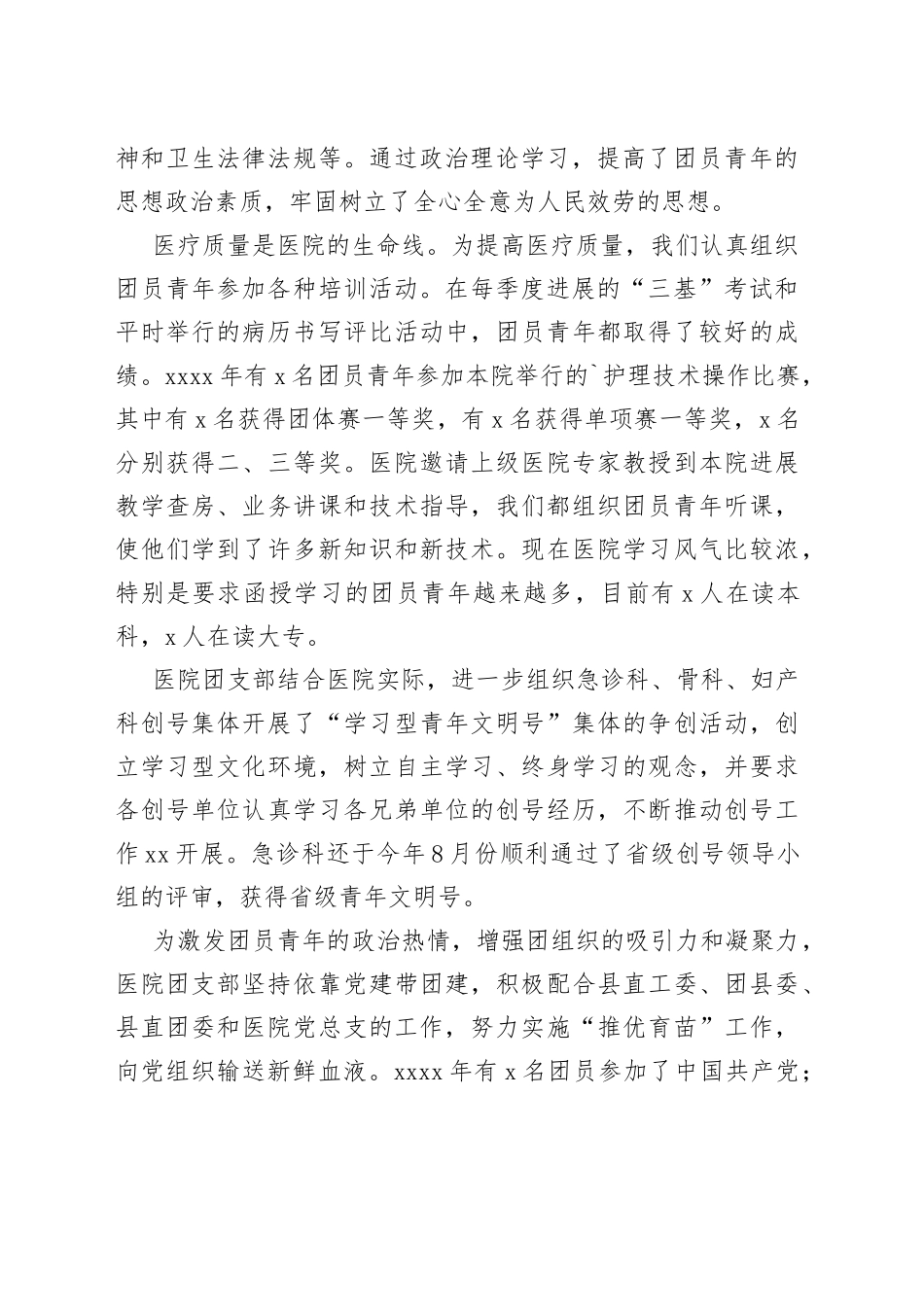 医院五四红旗团支部先进事迹材料_第2页