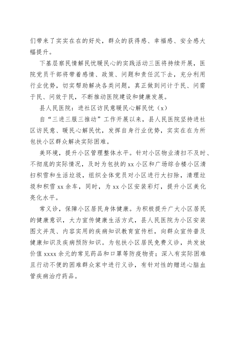 医院下基层察民情解民忧暖民心活动经验材料4篇_第2页