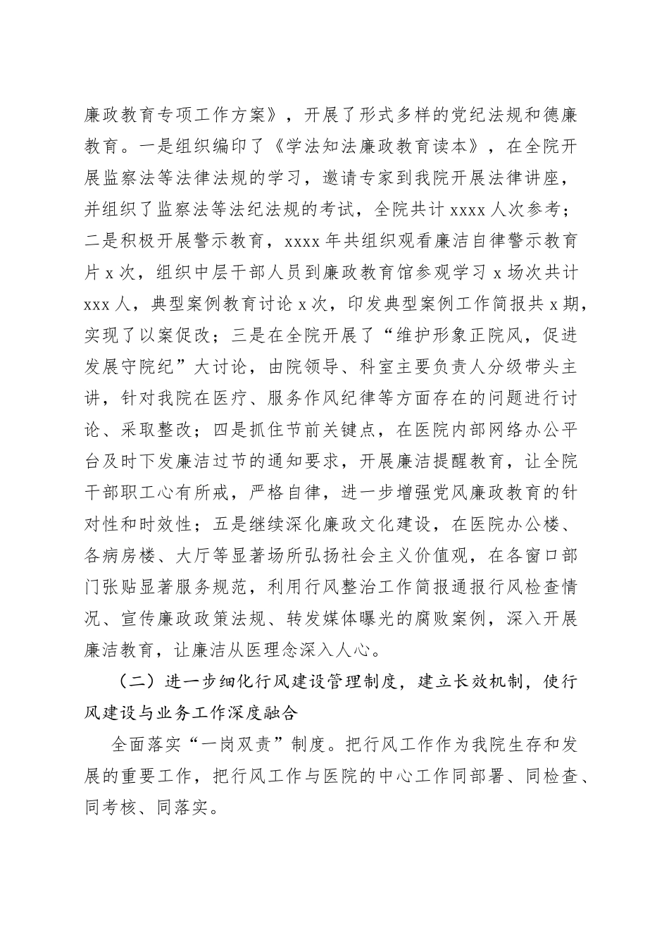 医院行业作风建设工作总结_第2页