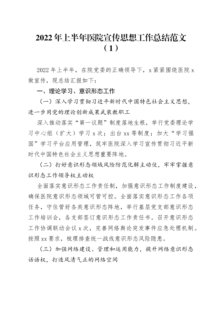 医院宣传思想文化工作总结工作经验材料3篇_第1页