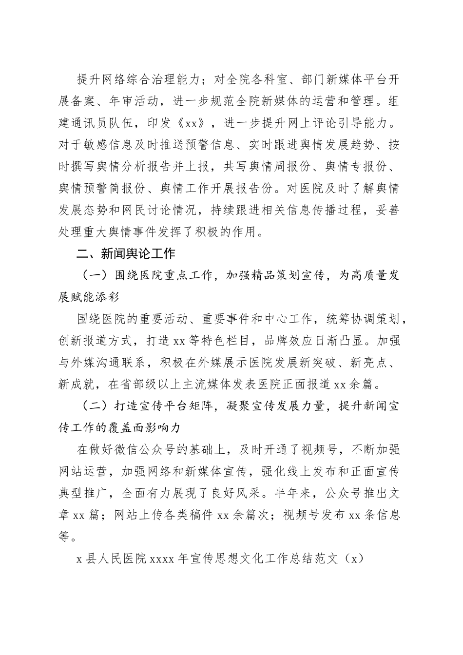 医院宣传思想文化工作总结工作经验材料3篇_第2页