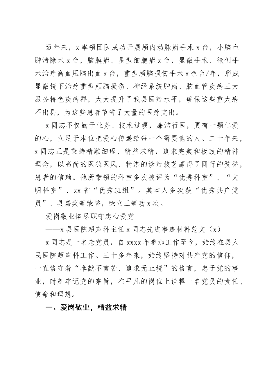 医院医生爱岗敬业奉献先进事迹材料3篇_第2页