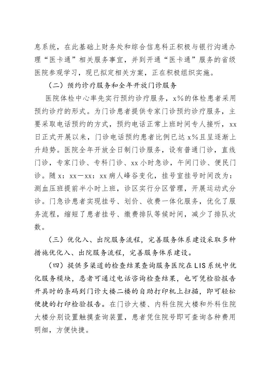 医院优化服务流程工作亮点_第2页