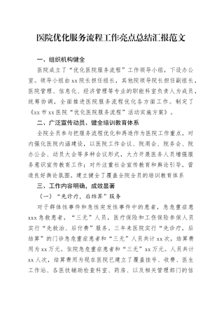 医院优化服务流程工作亮点