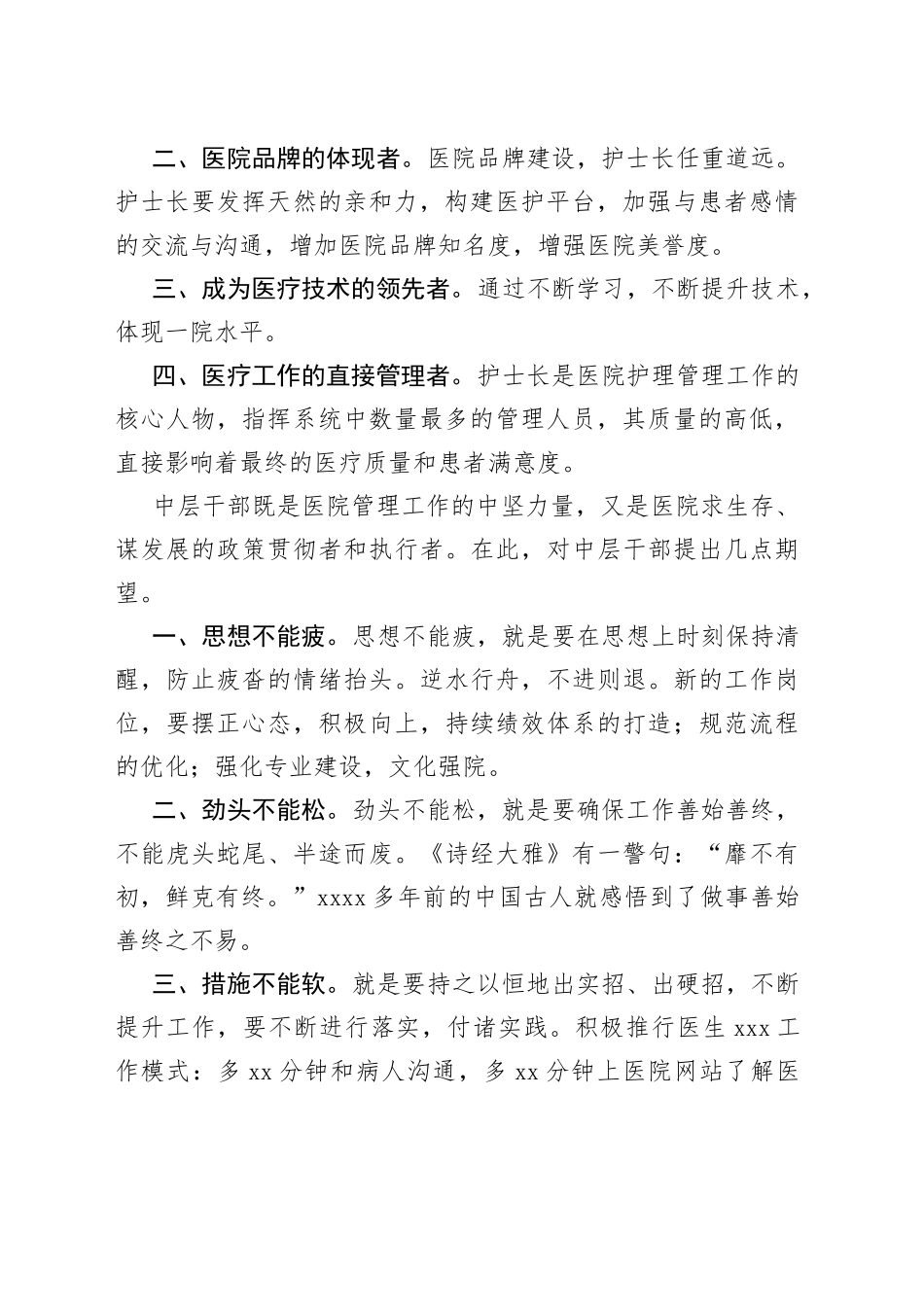 医院院长在护士长和中层干部竞争上岗任职大会上的讲话_第2页